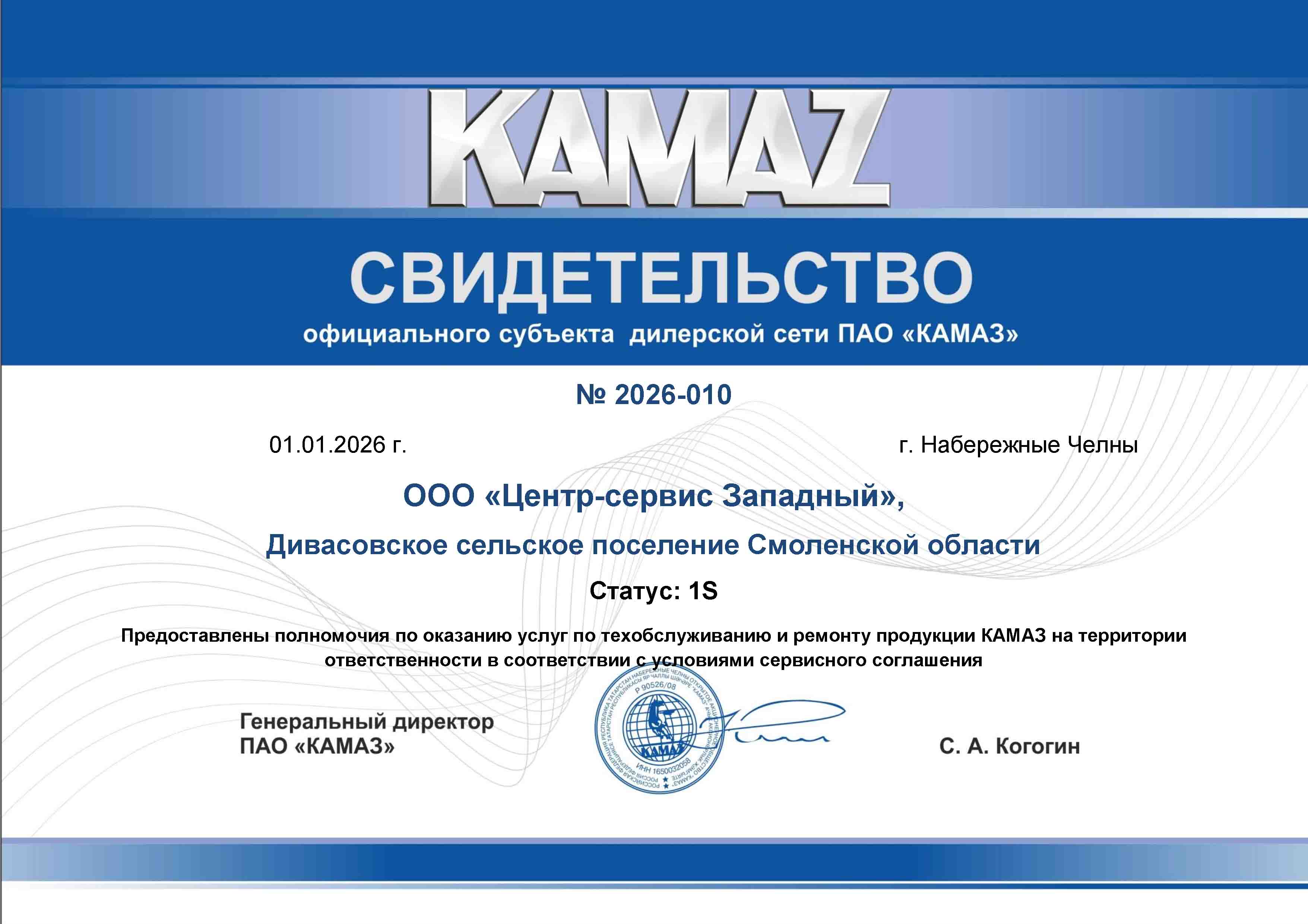 Сертификат соответствия