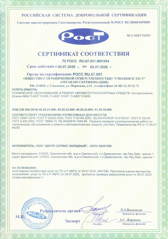 Сертификат соответствия
